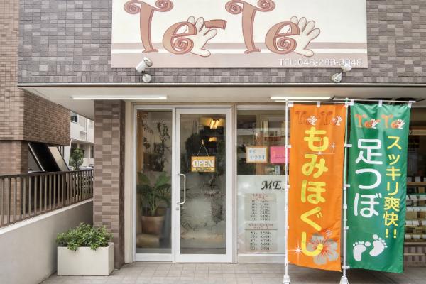 リラクゼーションサロン Te-Te 外観写真